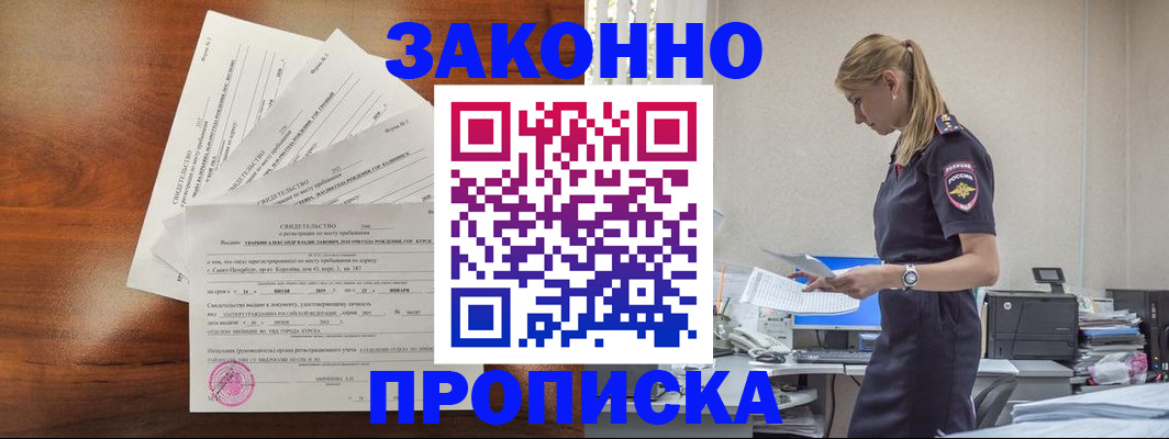 прописка для работы в Краснодарском крае