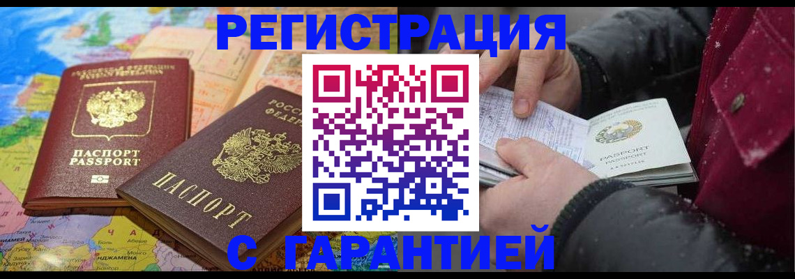 прописка штамп в Краснодарском крае